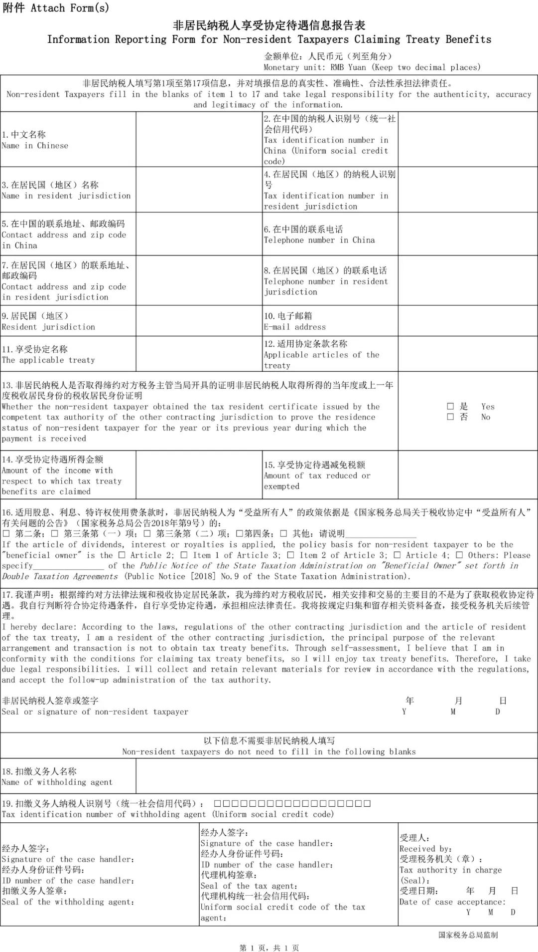 便民！非居民纳税人享受协定待遇便利性提高