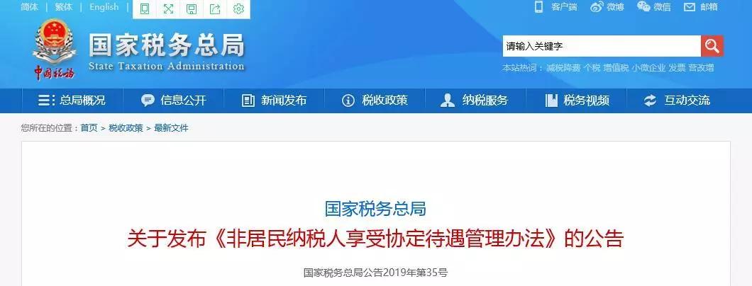 便民！非居民纳税人享受协定待遇便利性提高