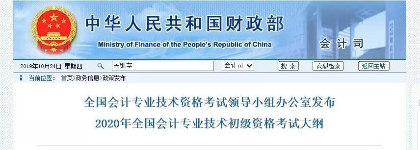 2020年全国会计专业技术初级资格考试大纲发布！