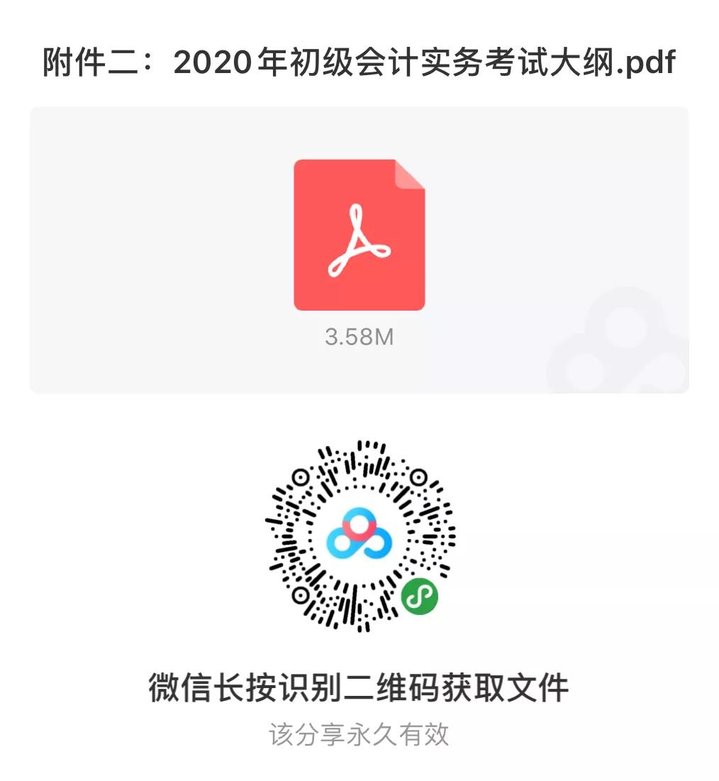 2020年全国会计专业技术初级资格考试大纲发布！