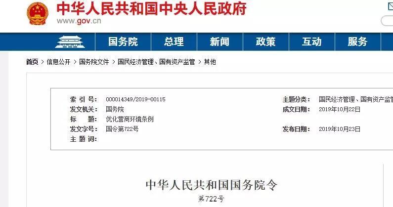 《优化营商环境条例》，破除纳税等诸多痛点