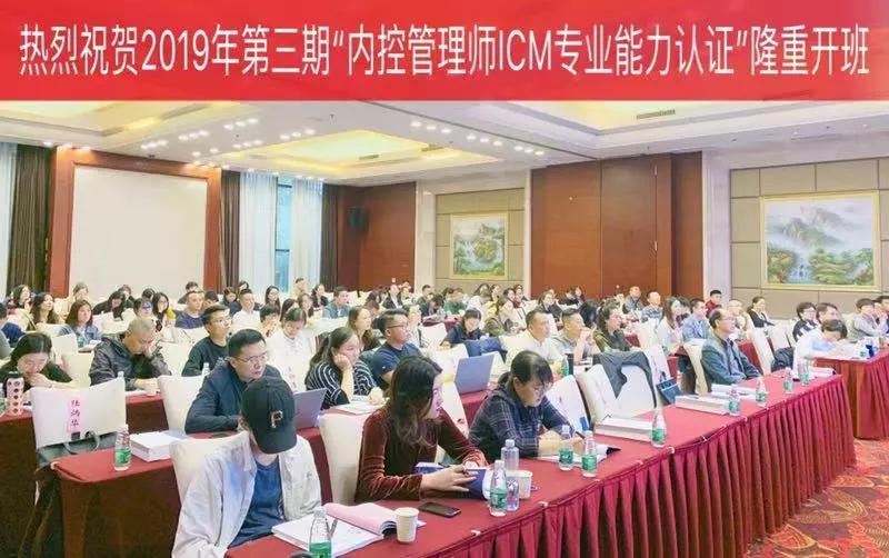 第三、四期内控管理师ICM项目成都、安徽地区授课考试结束！