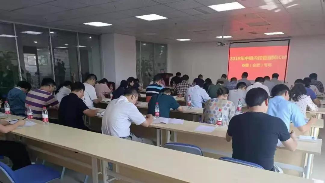第三、四期内控管理师ICM项目成都、安徽地区授课考试结束！