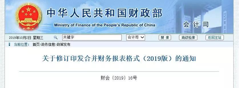 财会人必知！财政部修订印发合并财务报表格式