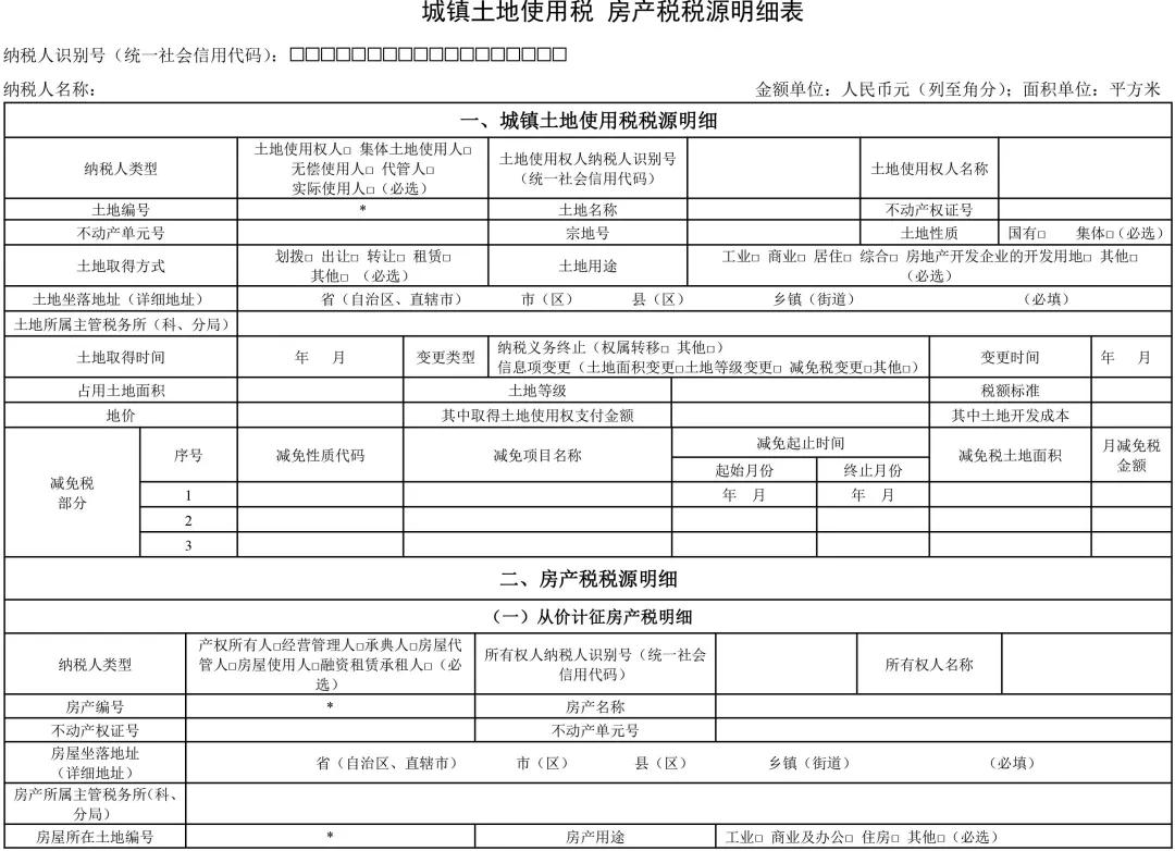 财会人注意啦，国庆后城镇土地使用税和房产税这样申报