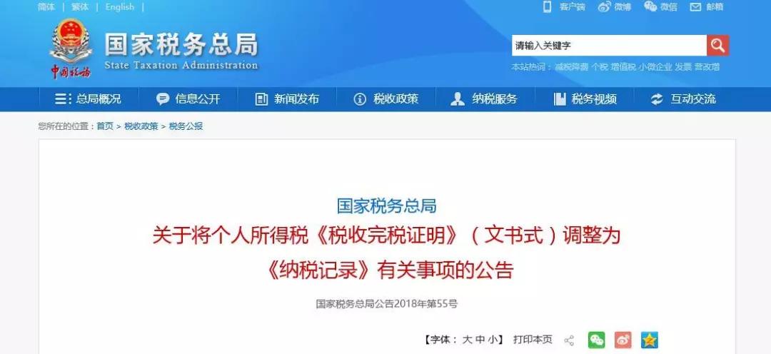 关于个人所得税《纳税记录》，一文全了解