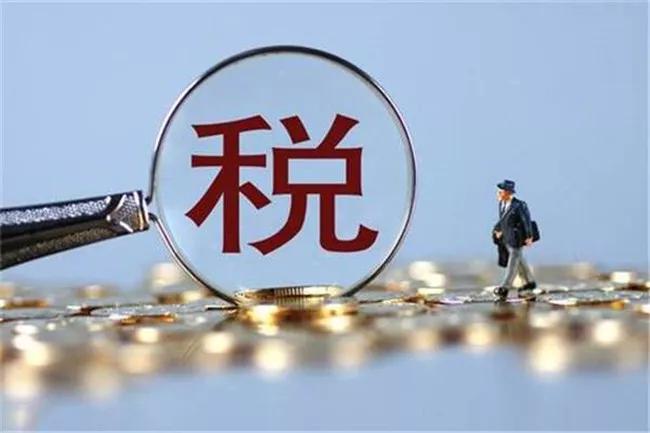 2019减税降费政策疑问汇总