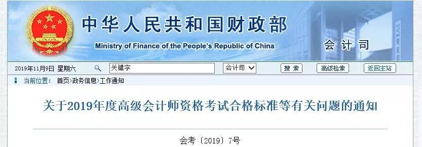 高级会计师资格考试合格标准公布，财会人必知！