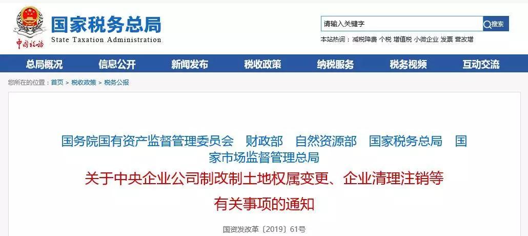中央企业公司制改制工作重点问题，五部门联合发文