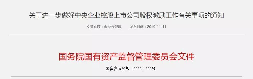 财会须知，中央企业控股上市公司股权激励工作这样做