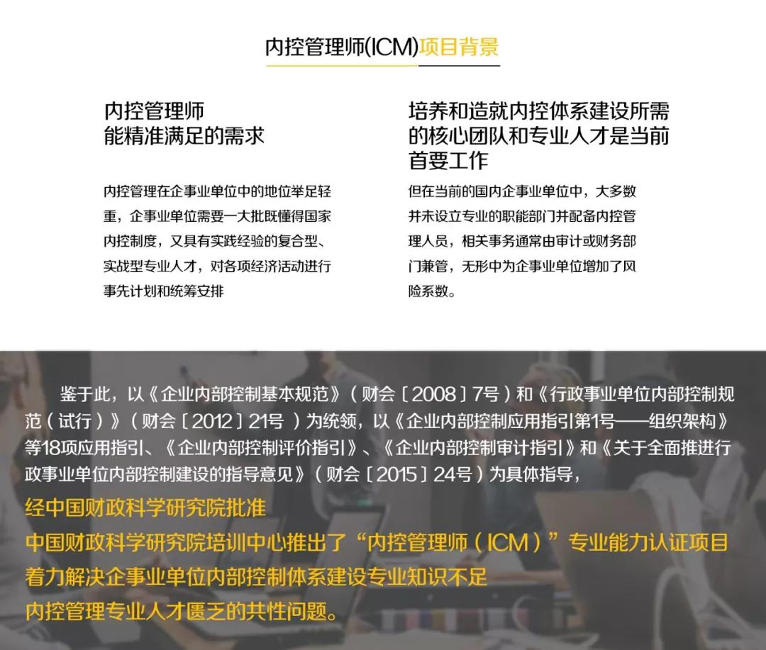 企事业单位内部控制制度建立指南