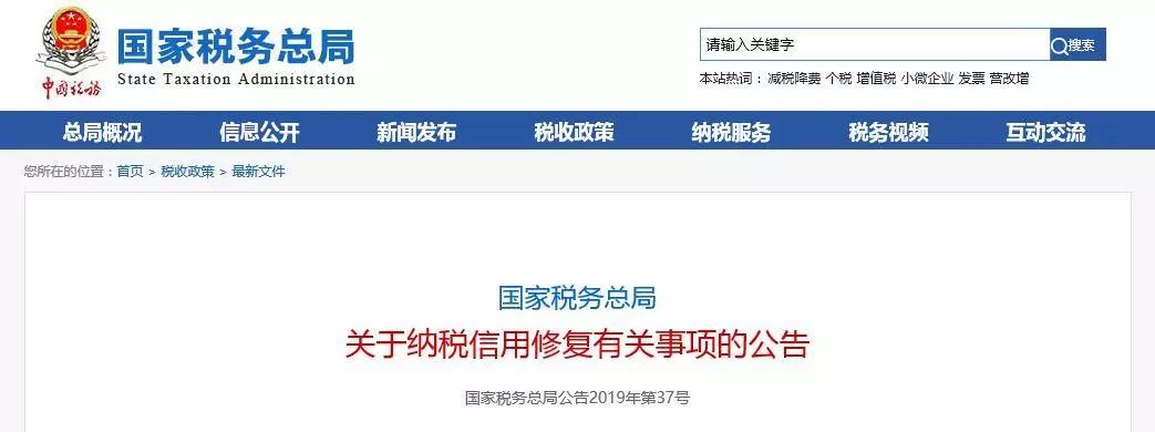 重要通知！国家税务总局明确纳税信用修复相关事项