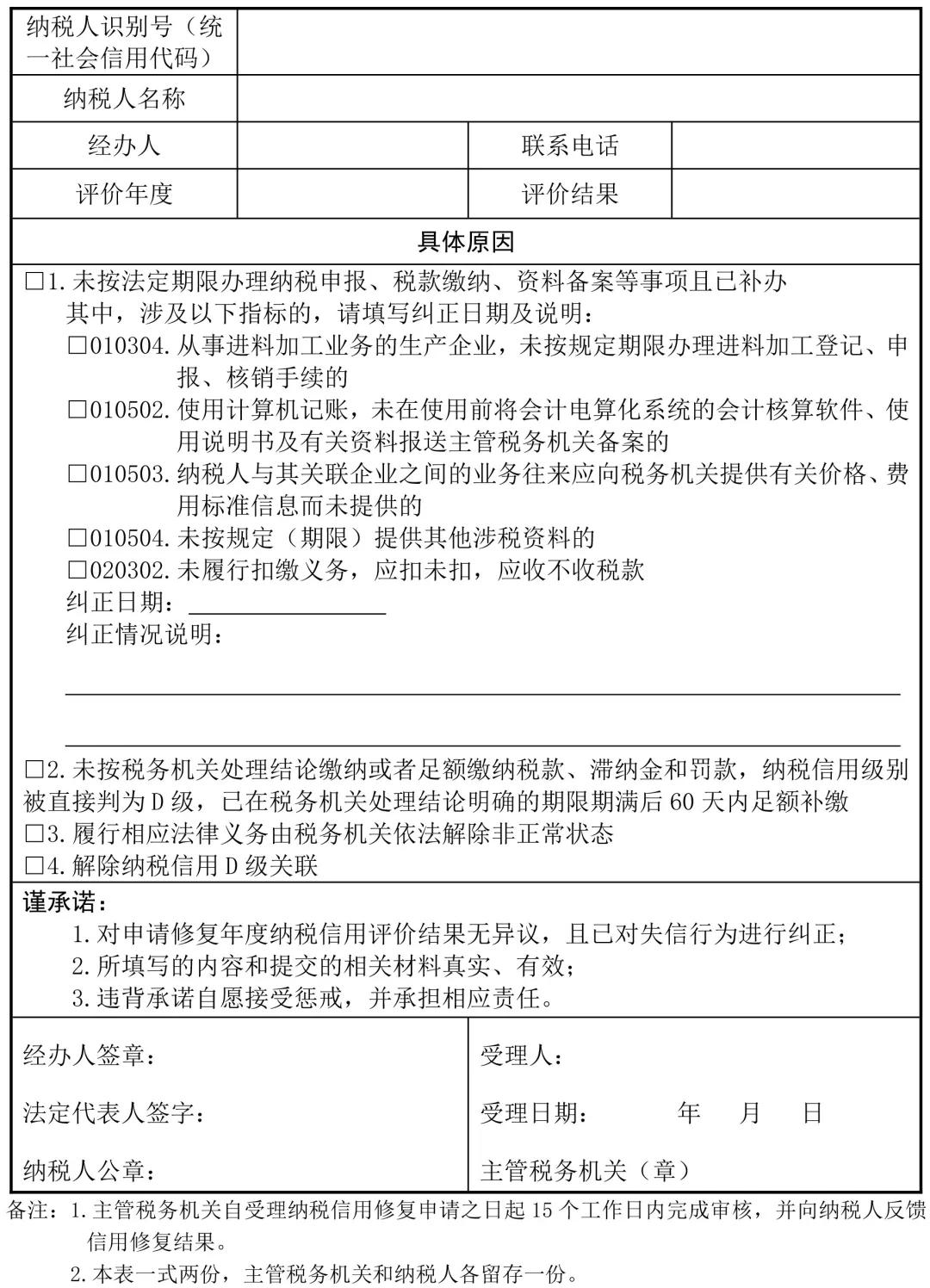 重要通知！国家税务总局明确纳税信用修复相关事项