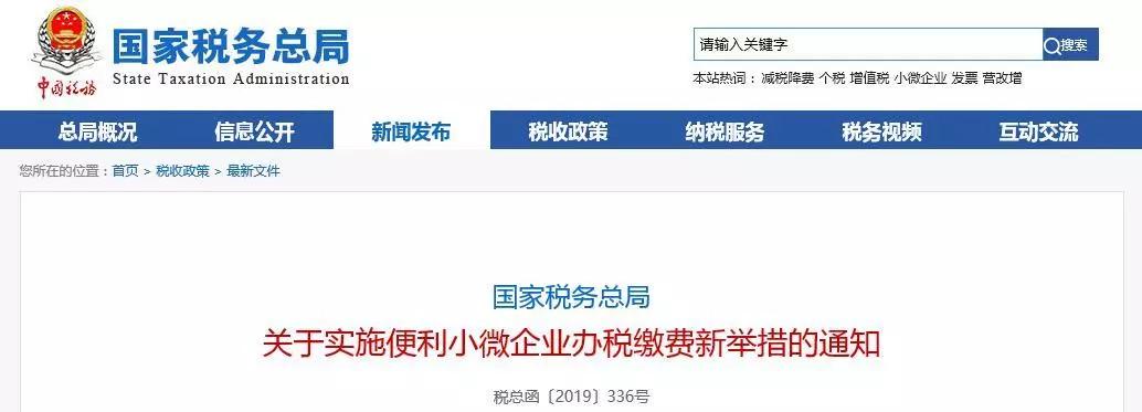国家税务总局推出8条便利小微企业办税新举措