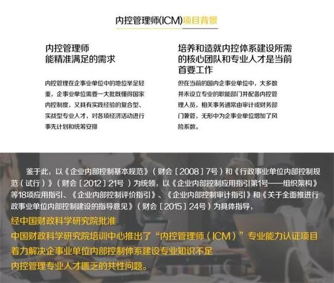 企事业单位内部控制制度建立指南