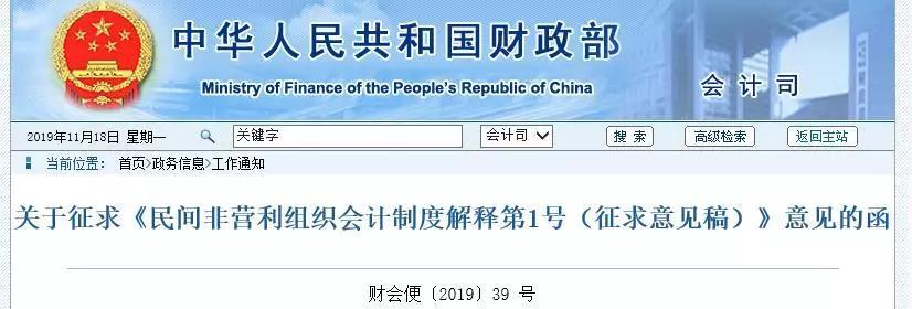 民间非营利组织会计制度，相关财会人必知