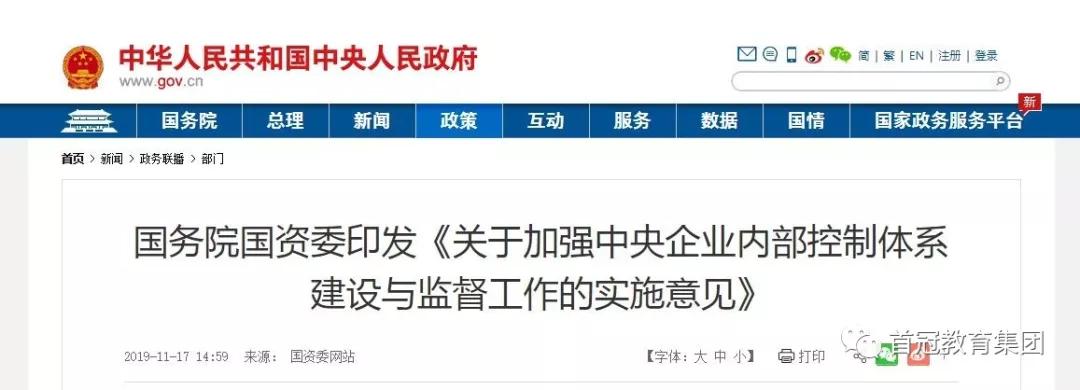 国资委发文，强化内控风险，加强内控体系建设