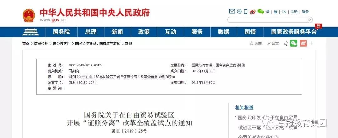 “证照分离”改革全覆盖试点，和财会人工作密切相关