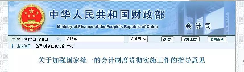 财政部加强国家统一的会计制度落实贯彻实施，事关每个财会人！