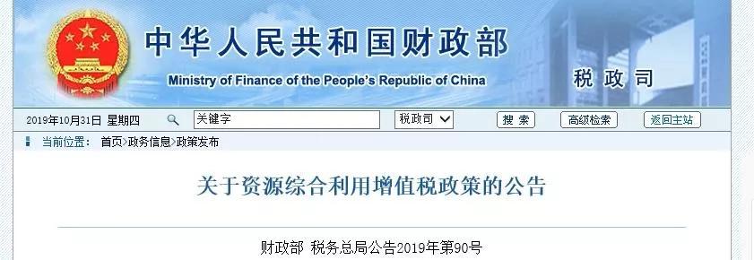 资源综合利用增值税即征即退，退税比例高达70%