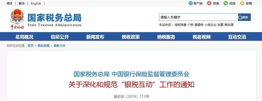 “银税互动”，民营和小微企业融资难题解决