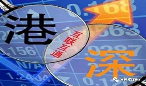 财政部：继续执行沪港深港股票市场交易互联互通机制