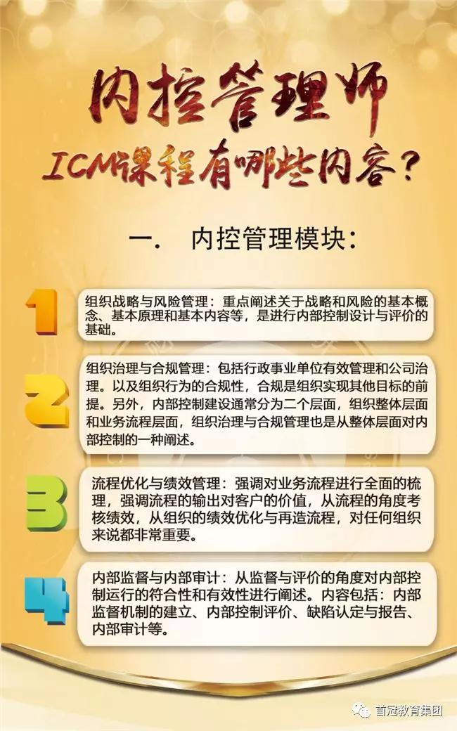 内控管理师ICM，提升企业内部控制能力，疏通发展新引擎