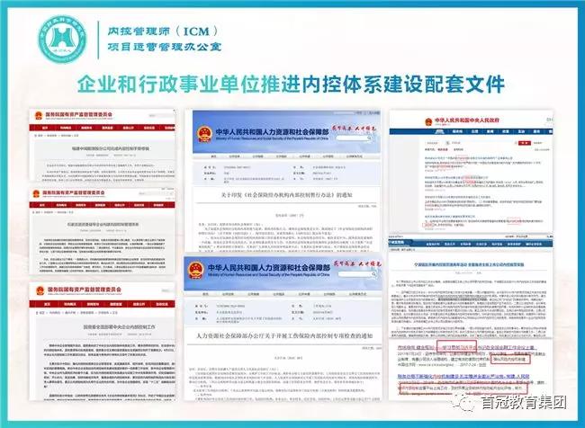 内控管理师ICM，提升企业内部控制能力，疏通发展新引擎