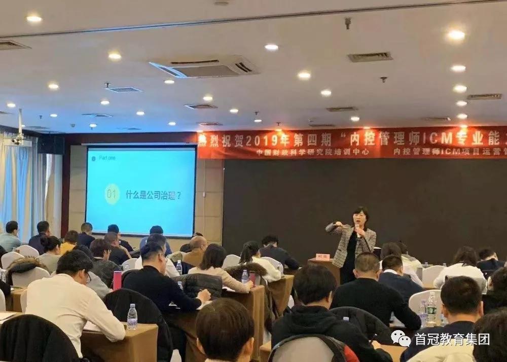 内控管理师（ICM）专业能力认证2019年第四期培训考试隆重开班