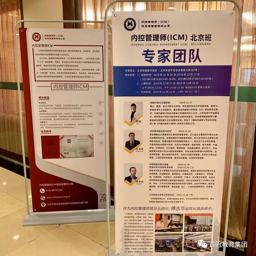 内控管理师（ICM）专业能力认证2019年第四期培训考试隆重开班