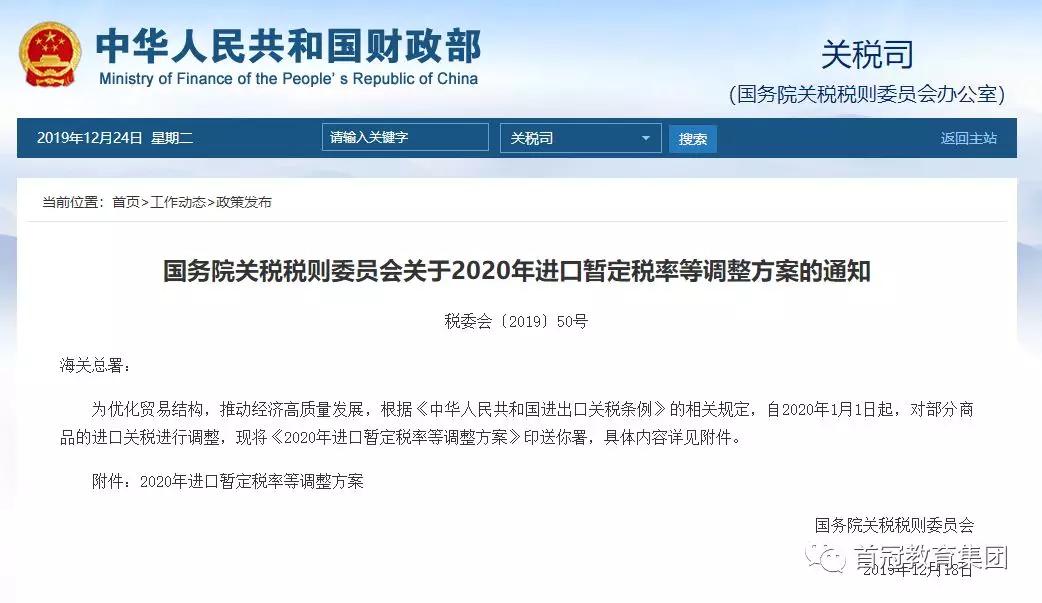最新通知，2020年进口暂定税率等调整