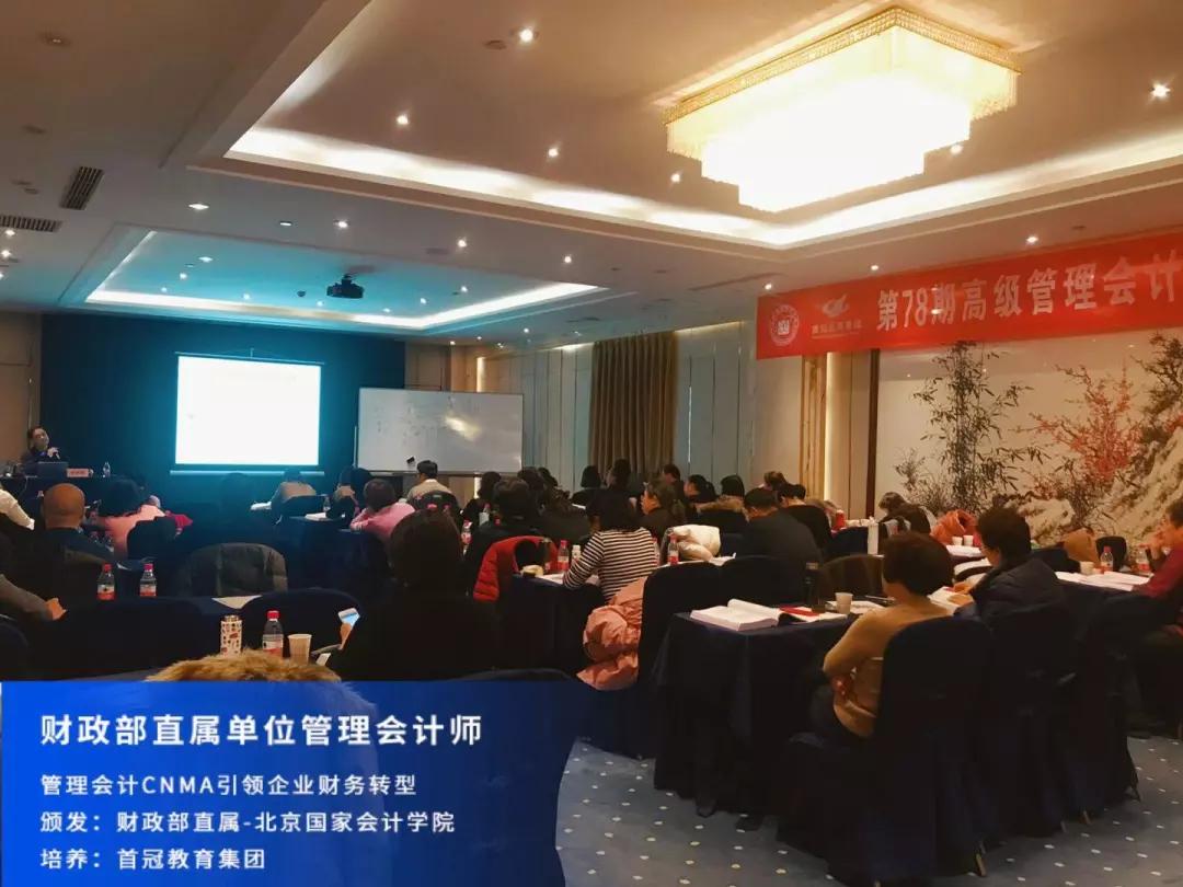 第78期、79期高级管理会计师CNMA面授班圆满结课