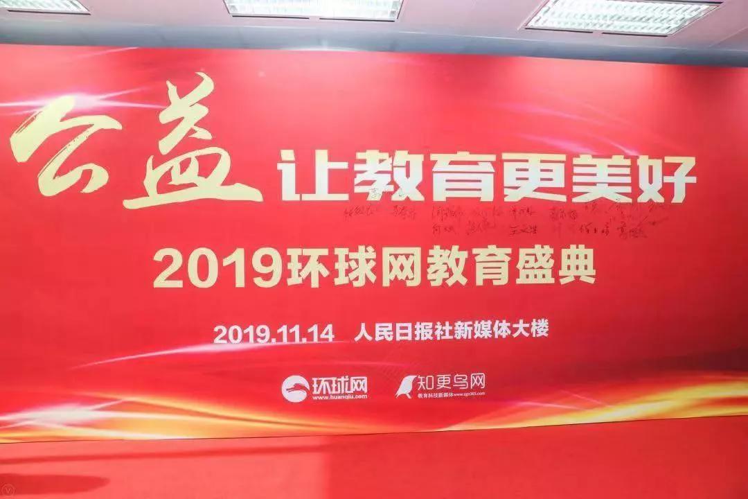 2019环球网教育盛典，首冠教育斩获两大荣誉