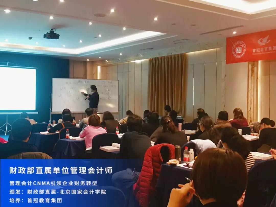 第78期、79期高级管理会计师CNMA面授班圆满结课