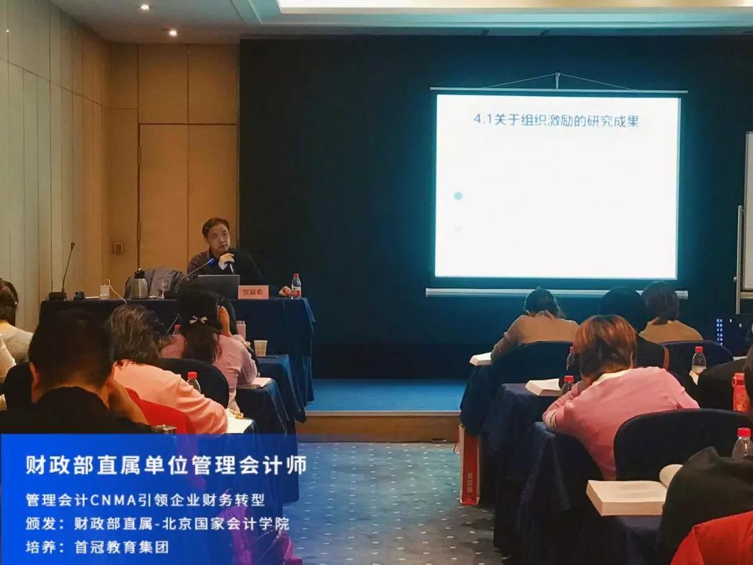 第78期、79期高级管理会计师CNMA面授班圆满结课