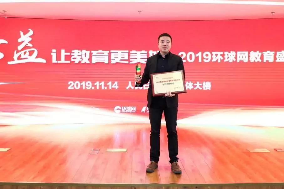 2019环球网教育盛典，首冠教育斩获两大荣誉