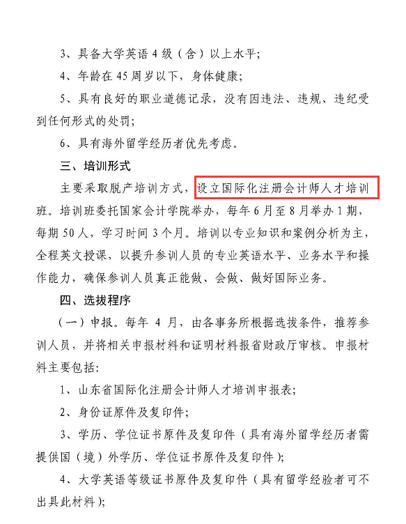 又一个国际财务证书来中国了ICPA