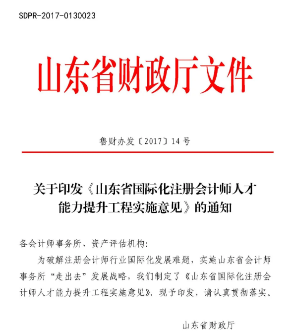 又一个国际财务证书来中国了ICPA