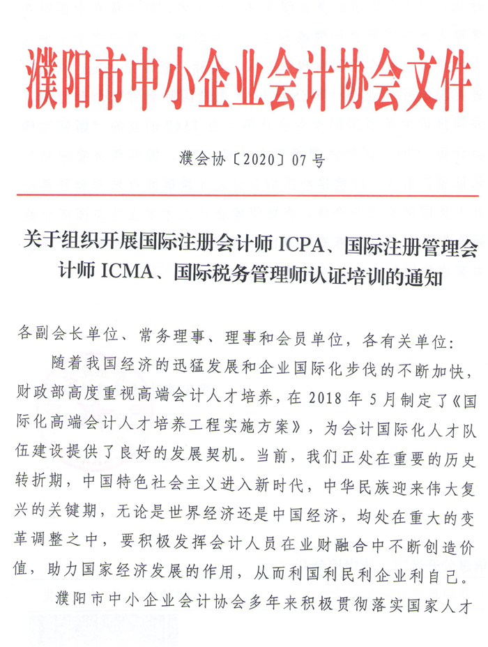 又一个国际财务证书来中国了ICPA