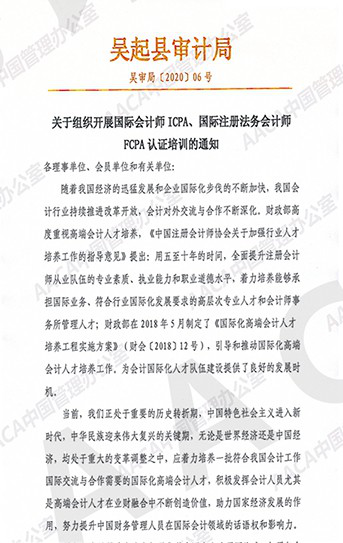 培养国际复合型高端人才，加快成为ICPA人才强国