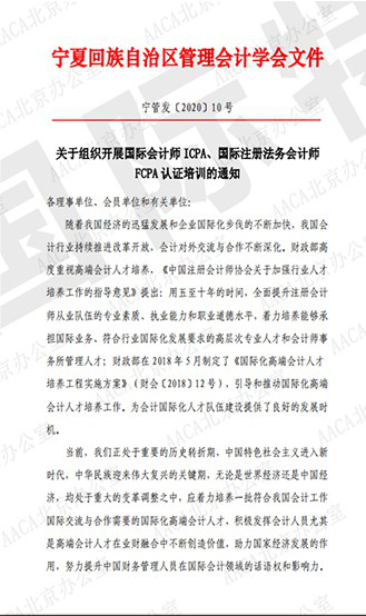 培养国际复合型高端人才，加快成为ICPA人才强国