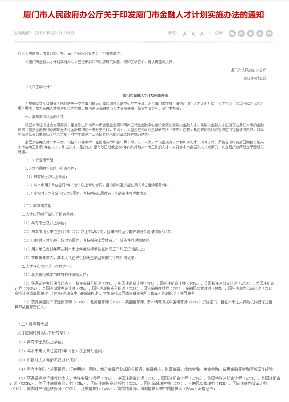 中国鼓励报考国际注册会计师，加快成为ICPA人才强国