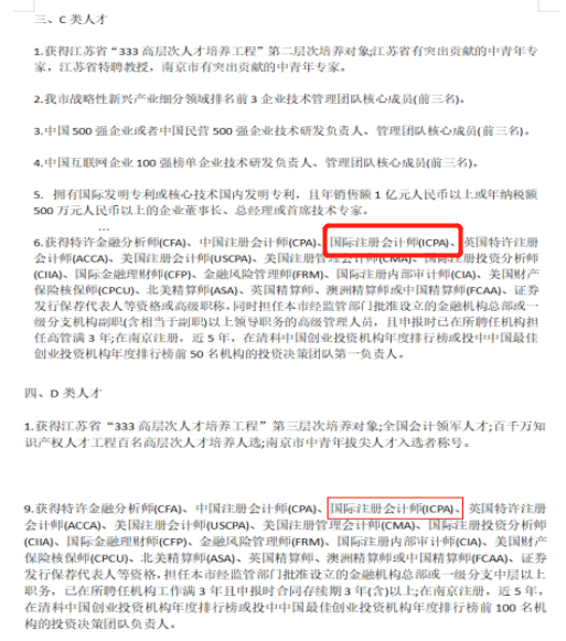 近日，AACA国际特许会计师协会国际注册会计师（ICPA）认证课程认证考试圆满结束。各省市知名财税培训机构纷纷参与，来自全国大中型企业的财务高管、会计师事务所及企业高层财务管理者共1262余人完成了本期考试。    现在所有中央企业已全面执行新会计准则。新会计准则的逐步实施，改变着会计行业的风向，自CMA之后,被业界上