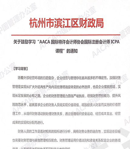 近日，AACA国际特许会计师协会国际注册会计师（ICPA）认证课程认证考试圆满结束。各省市知名财税培训机构纷纷参与，来自全国大中型企业的财务高管、会计师事务所及企业高层财务管理者共1262余人完成了本期考试。    现在所有中央企业已全面执行新会计准则。新会计准则的逐步实施，改变着会计行业的风向，自CMA之后,被业界上