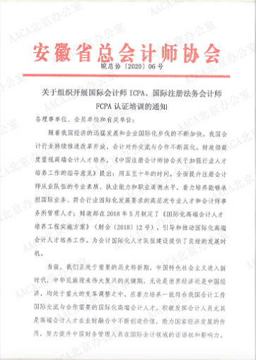 国际注册会计师（ICPA）在中国被认可