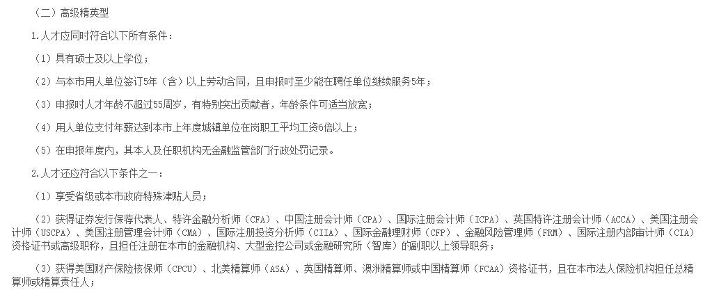 各级政府给予取得国际注册会计师资格者政策和物质的支持