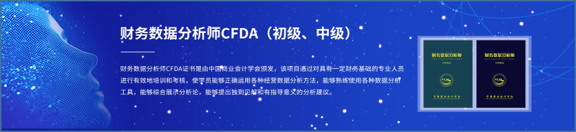 5G大数据强国战略释放重要信号：CFDA财务数据分析师势不可挡