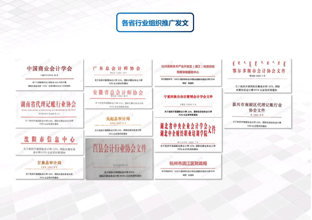 2021年第二期“国际注册会计师ICPA”专业考试即将开考