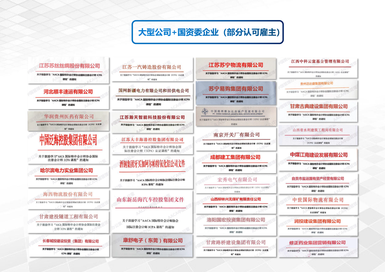 新增108国认可！AACA协会国际注册会计师ICPA取得海牙公约认证