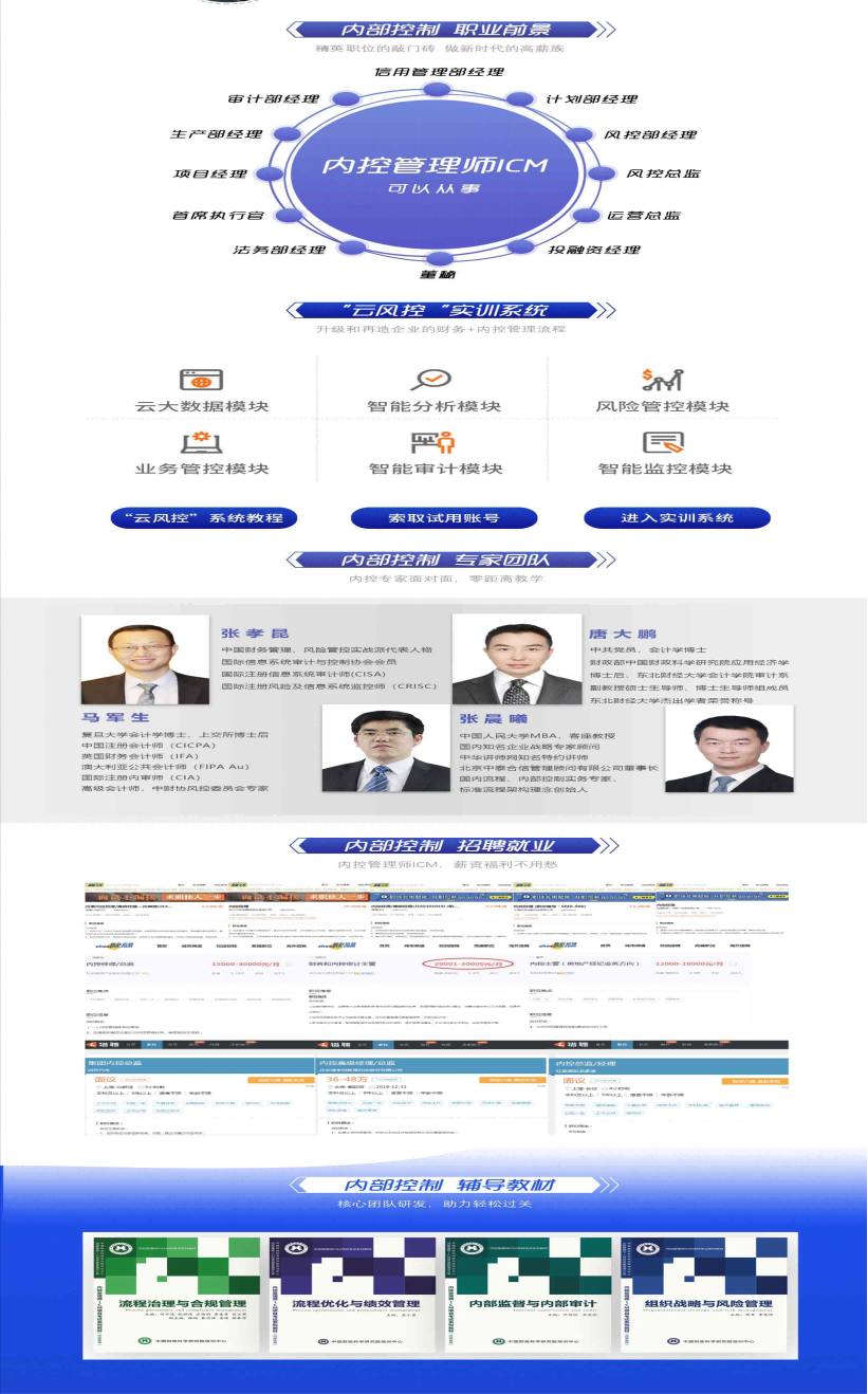 为什么要考内控管理师ICM？只需三个理由